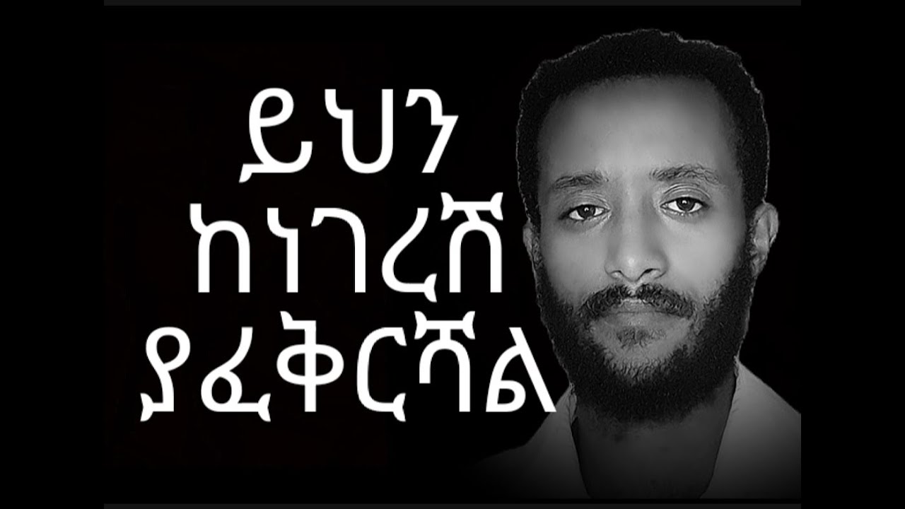 የእውነት ካፈቀረሽ የሚነግርሽ 6 ነገሮች