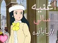 اغنيه كارتون سالي اليابانيه اغنيه كارتون سالي اليابانيه