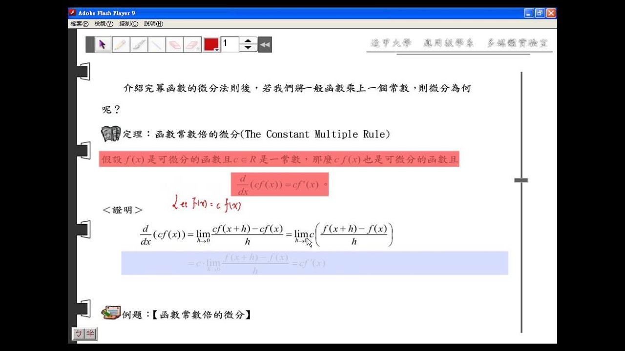 2-2-1-4 常數倍微分法則與例子| 數學| 均一教育平台