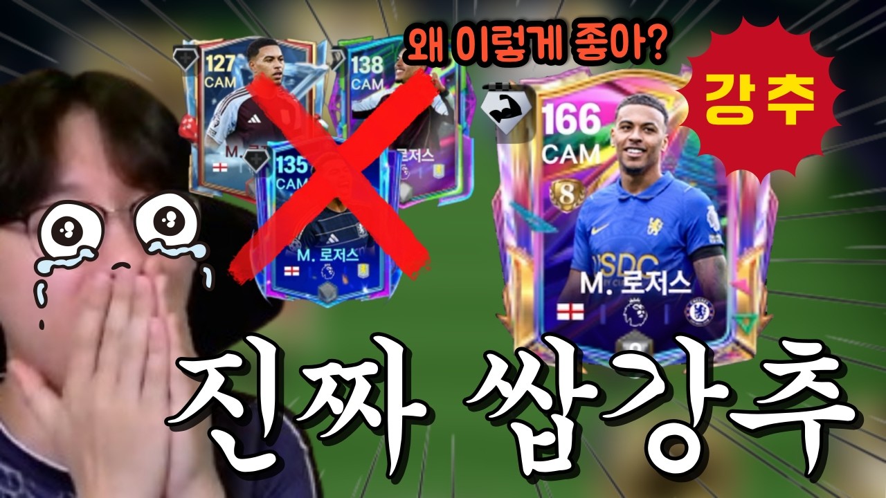 139 IM 앙리급 스텝오버에 142 앙리급 힐투힐이 되는 신규 로저스 등장 ㄷㄷ 진심 좋은데요?? FC모바일
