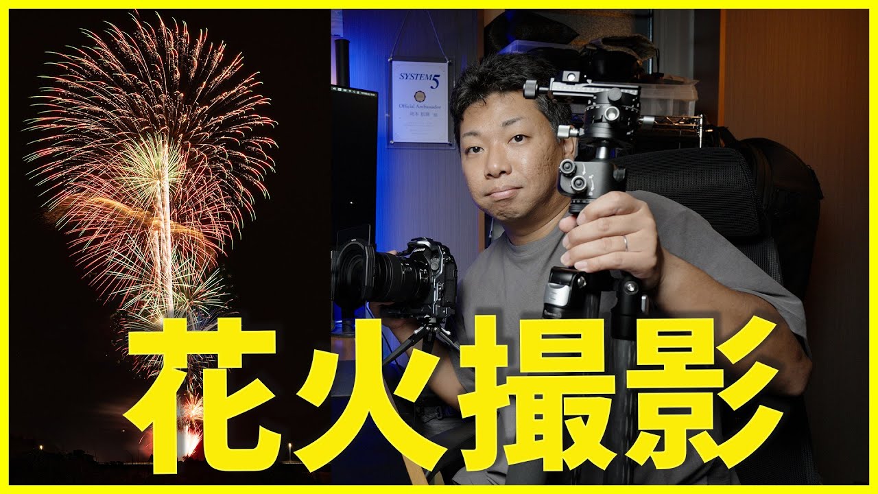 初心者でもわかる花火撮影と超簡単な比較明合成の仕方を解説【Nikon Z8