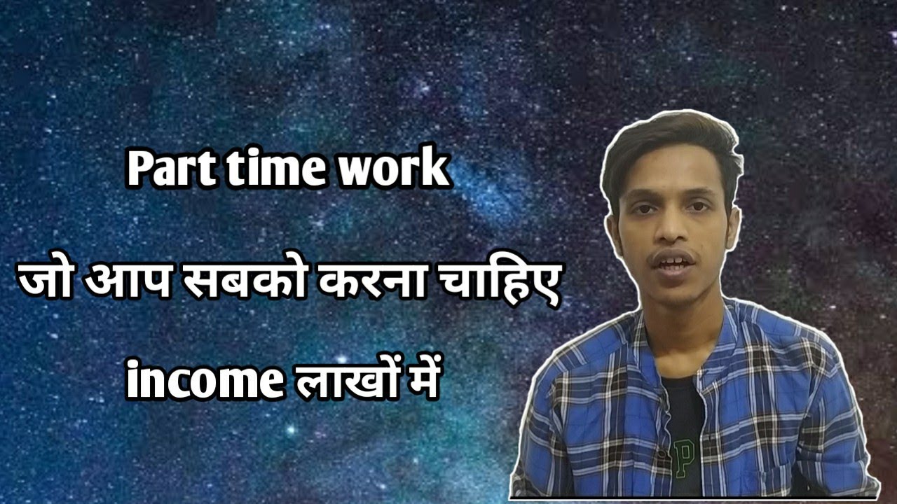Best online part time work|यह पार्ट टाइम काम आपको करना चाहिए अगर आप