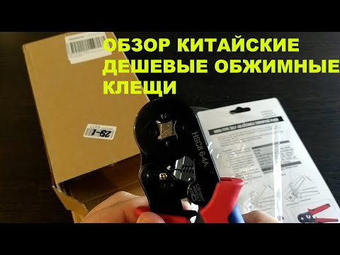 Обзор на Китайские дешевые обжимные клещи- #инструмент #обзор