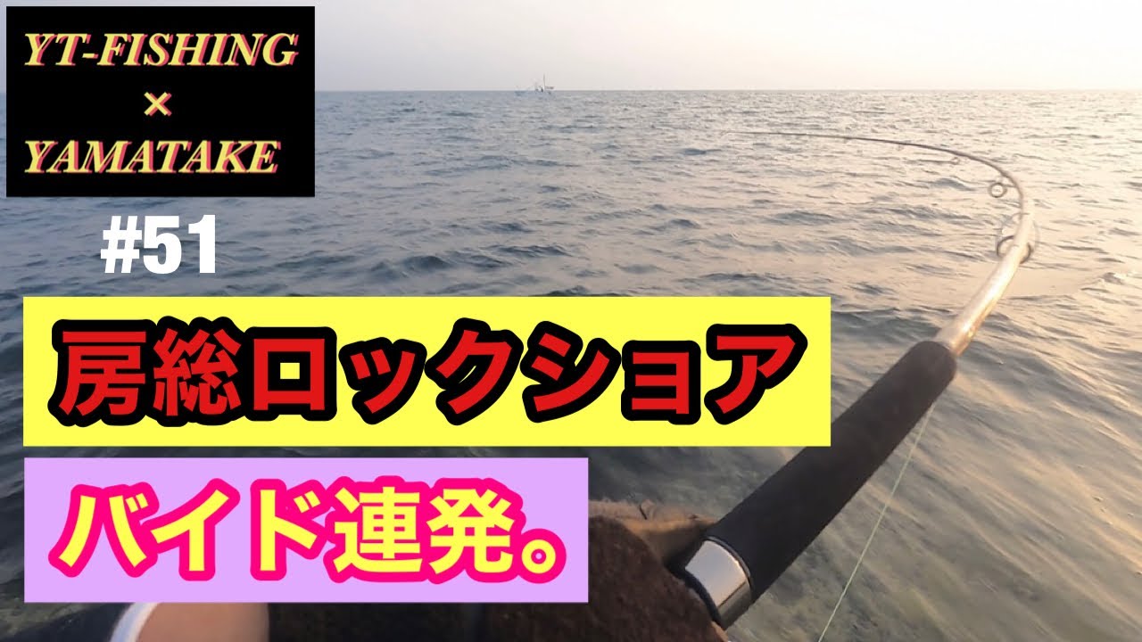 【青物】房総半島ロックショアゲーム