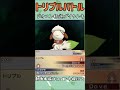 【ORASトリプル】ジオコン根源ダイケンキ! #shorts
