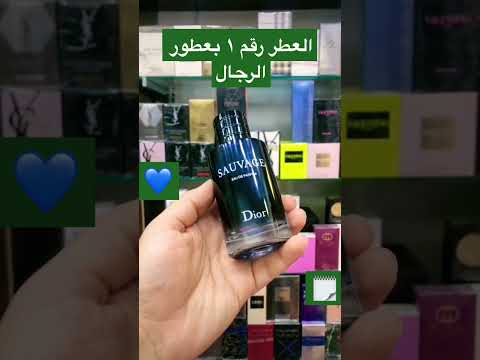 عطر يتربع على عرش العطور الرجالية افضل عطر رجالي اكثر عطر رجالي مبيعا عطور رجالية