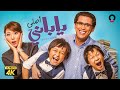 حصرياً فيلم ياباني اصلي“ نسخة كاملة " | بطولة احمد عيد ومحمد ثروت