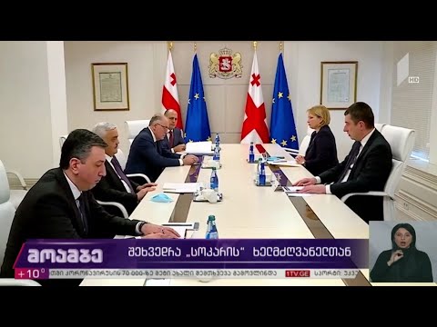 შეხვედრა „სოკარის“ ხელძღვანელთან