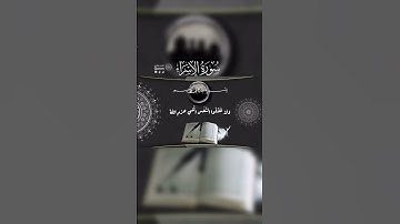 أمر من الله نافذ، ذكر فإن الذكر تنفع المؤمنين، آيَاتٍ بَيِّنَاتٍ من سورة الإسراء