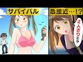 【アニメ】無人島で赤の他人な男女が24時間生活すると…!?【漫画】