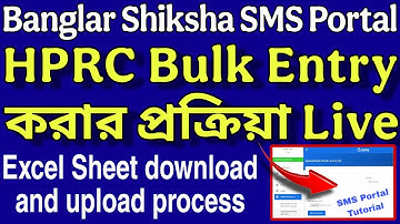 Banglar shiksha sms portal : HPRC Bulk Marks Entry Tutorial Live 
