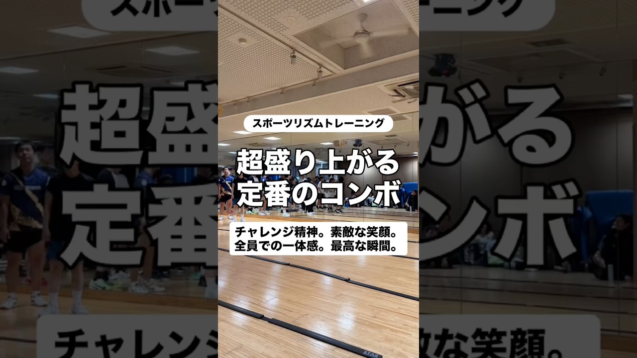 スポーツリズムトレーニングで盛り上がる定番コンボ