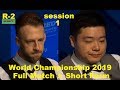 Judd Trump vs Ding Junhui ᴴᴰ S W C 2019 ( Full Match ★ Short Form ) session-1