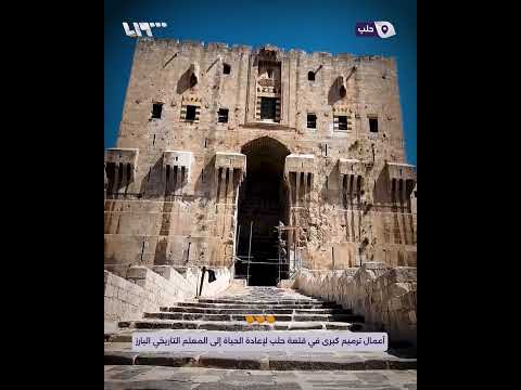 بعد ما لحقها من أضرار أعمال ترميم كبرى تنطلق في قلعة حلب لإعادة الحياة إلى المعلم التاريخي البارز