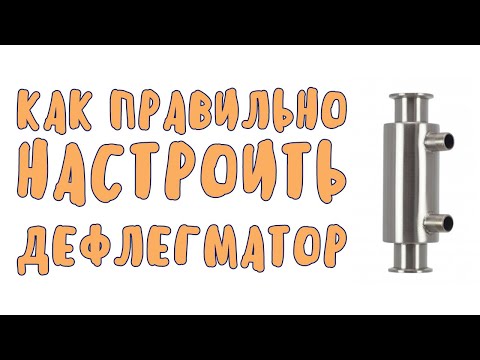 Как правильно настроить дефлегматор при перегонке самогона?
