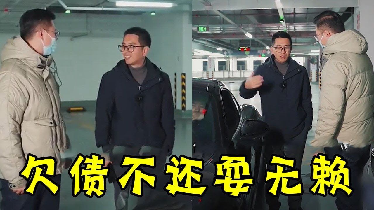 朋友欠债不还还耍无赖！阿科这样做让他后悔一辈子，还轻轻松松把钱要回来#段子 #汽车 #欠债【阿科车生活】