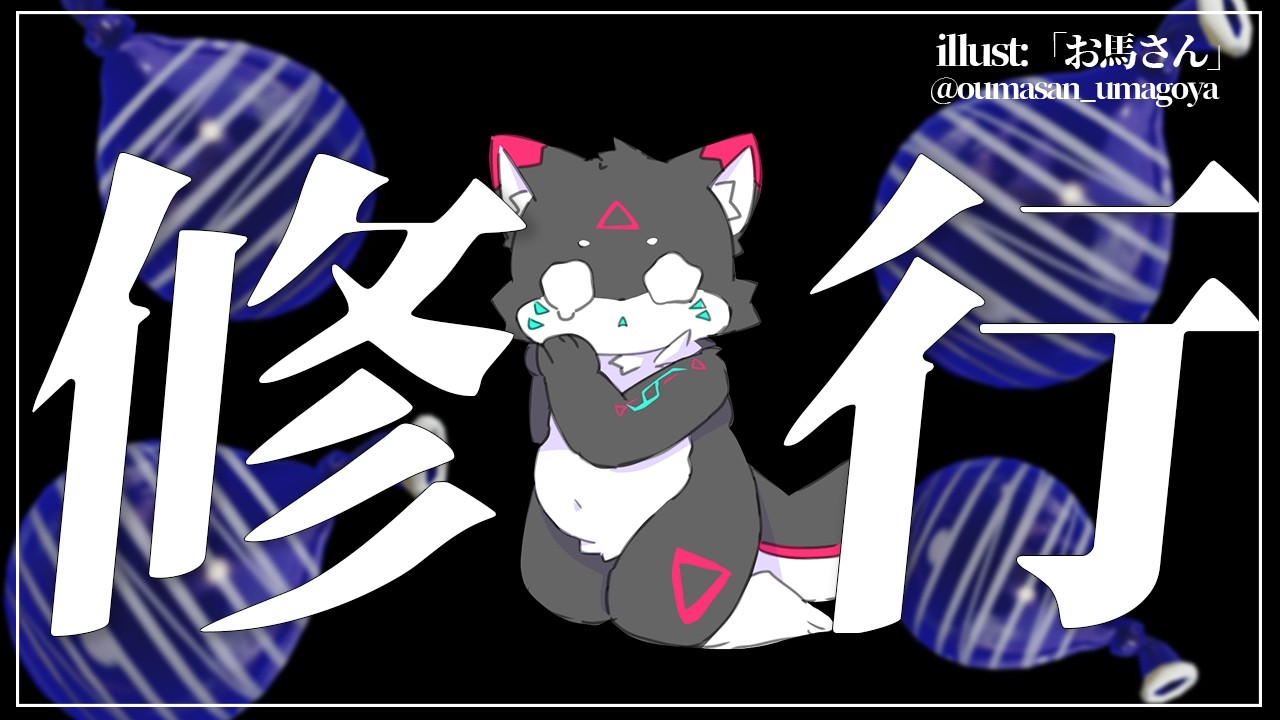 【スプラトゥーン3】修行 ~クイボ編~【ケモノVtuber】