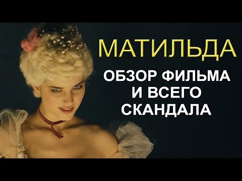 Матильда