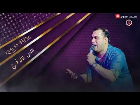 سمعت كلامكوا عني وصله مصريه خالد فرج 2022
