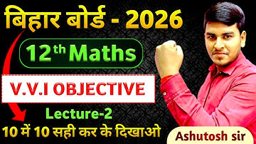 class 12 maths chapter 2 Inverse trigonometric function objectives | ashutosh sir #biharboard2026