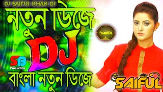Bangla New Dj Gan 2020 | Bangla Old Dj Gan | বাংলা ডিজে গান ২০২০ | Dj Gan | Dj Bangla Gan | Jbl Dj