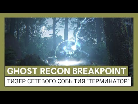 Vídeo: Ubisoft Detalla Completamente El Evento De Ghost Recon Breakpoint Terminator De Hoy