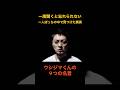 一人ぼっちの中で見つけた真実 #名言 #いい言葉 #人生 #言葉 #ウシジマくん#山田孝之