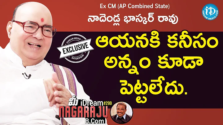 Ex CM (AP Combined State) Nadendla Bhaskar Rao Full Interview ||  iDream Nagaraju B.com #299