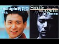 Smile Again 瑪莉亞 張學友 Smile Again 野口五郎
