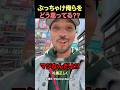 日本で外国人は悪い印象しか持たれていないと思っていたが違った#shorts #海外の反応