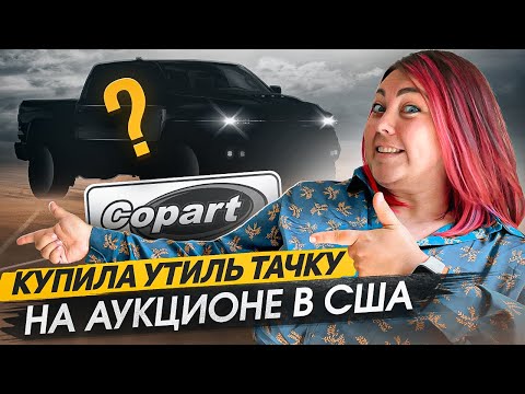 Аукцион битых тачек в США: как купить тотал задешево и не разориться на ремонте после