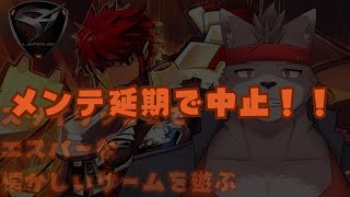 【メンテ延期に付き延期枠】【S4League】スタイリッシュでエスパーな神ゲーを遊ぶ【OBT】