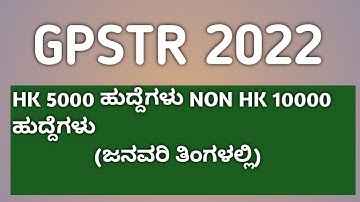 GPSTR 6-8 RECRUITMENT NOTIFICATION || HK or NON-HK total posts ND application will open from..!!?