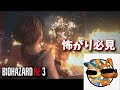 世界一怖くならないように『バイオハザードRE3』やってみた①【実況プレイ】