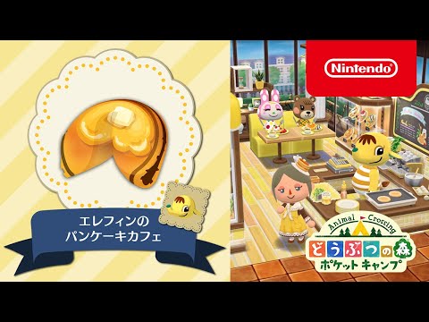 ポケ森 家具 ホットケーキ の入手方法 使い道 どうぶつの森 ポケットキャンプ 攻略大百科