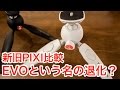 マンフロット新型ミニ三脚「PIXI EVO」は、いまいちオススメできぬ・・・