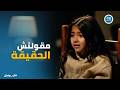 اب ولكن نور افتكرت كلام ابوها واعترفت بـ الحقيقة اللي كوثر ونبيلة حاولوا كتير انهم يخبوها