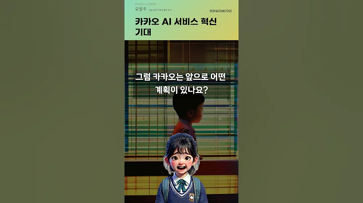 카카오 AI 서비스 혁신 기대 #20250213#주식#증권정보#주식정보