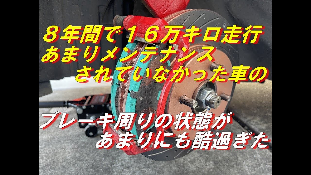 【マーチニスモＳ】８年間１６万キロ走行であまりメンテナンスされていなかった車のブレーキ周りの状態が酷過ぎた