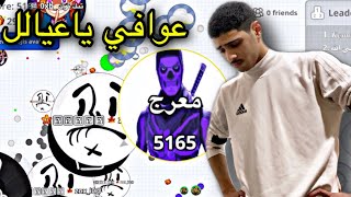 الفيديو الأخير + مونتاج سينمائي?:Agario