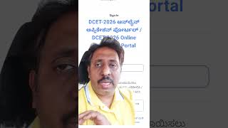 DCET 2026 ONLINE APPLICATION LAST DATE