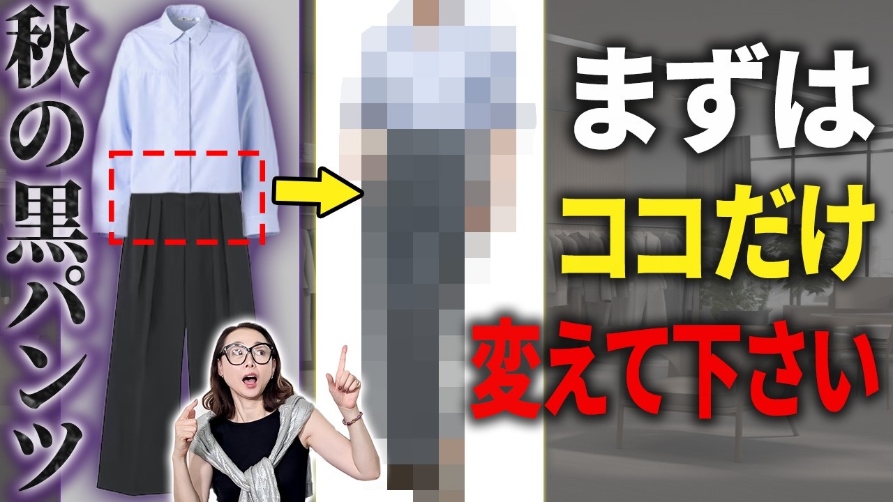 老け見え厳禁】40歳以上はついやりがちな「黒」ボトムスとの色合わせに