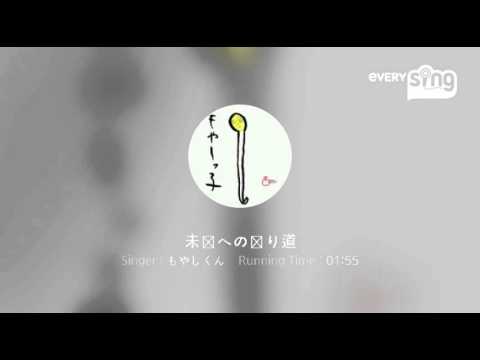 [everysing] 未来への帰り道