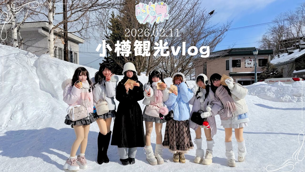 【vlog】遠征最後に小樽観光してみた！