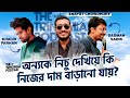 ট্রাইনোমিয়াল পডকাস্ট কেন মানুষ হেট করে - বইমেলা এবং বসন্ত - The Trinomial Podcast