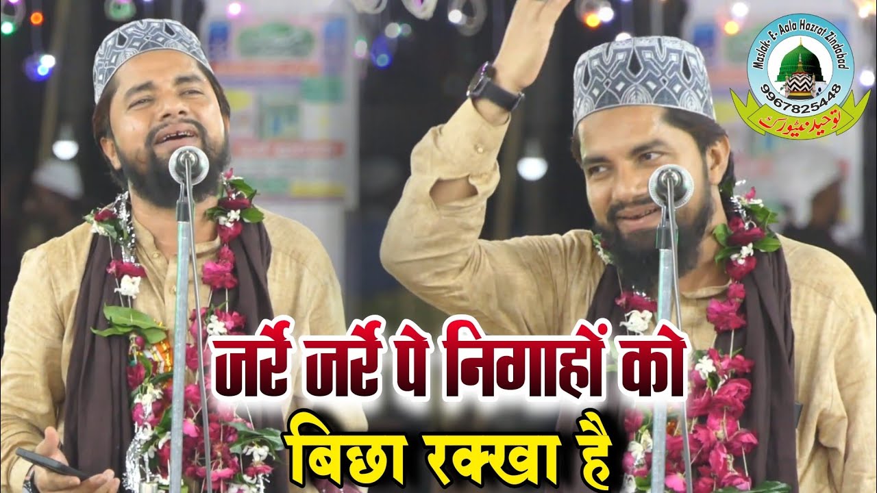 Zarre Zarre Pe Nigahon Ko Bichha Rakkha Hai By Qari Zakir Ismaily New 2025 Kalam Bharatganj Allahaba