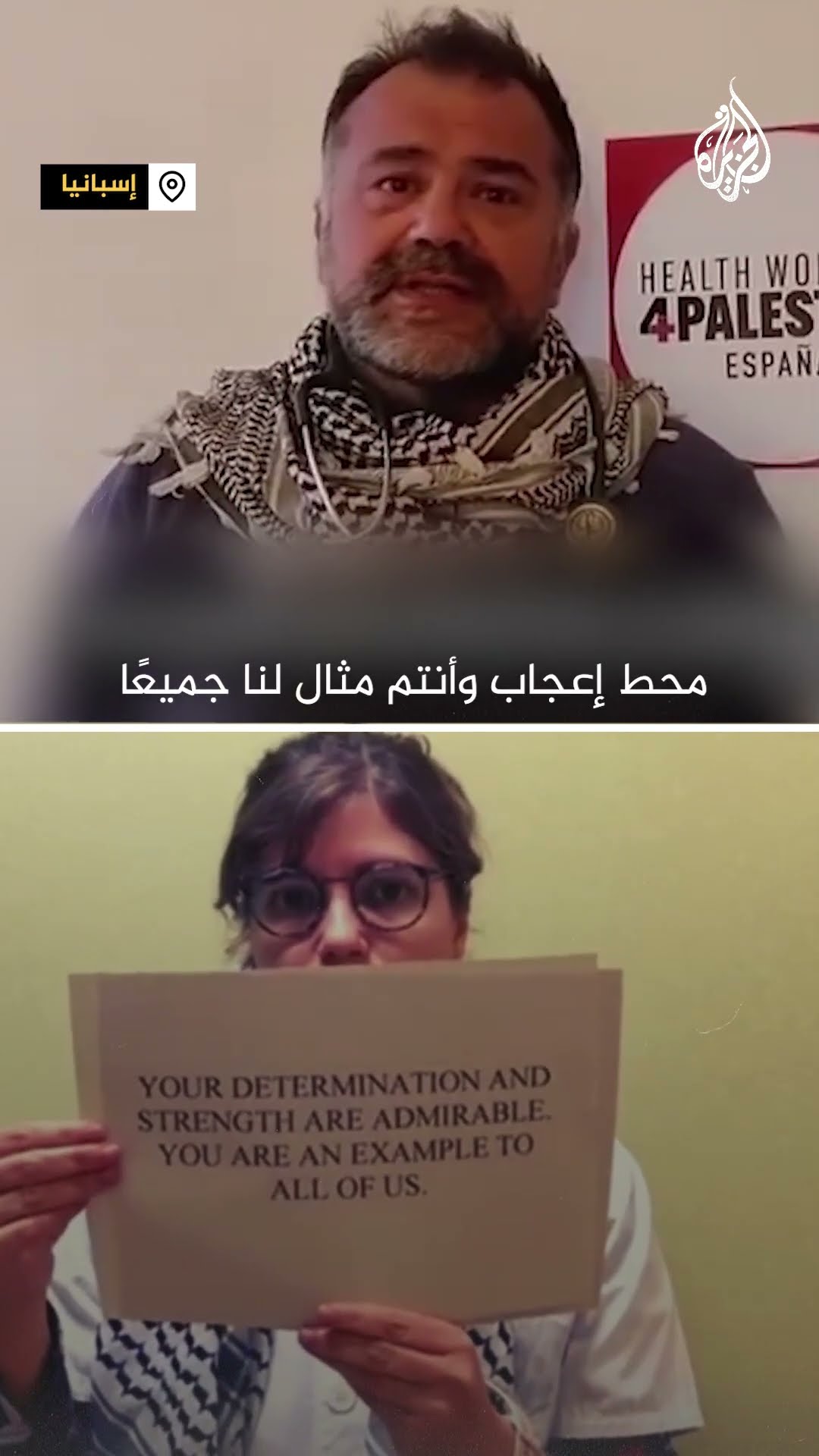طبيب إسباني يوجه رسالة دعم للأطباء بمستشفى كمال عدوان بقطاع غزة