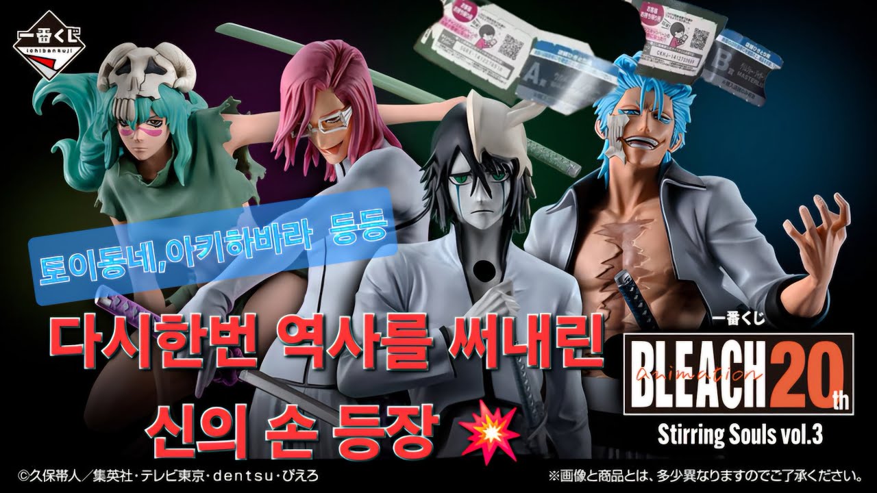 다시한번 역사를 써내린 신의 손 등장💥| 부평토이동네 |부평피규어플렉스 | 부천아키하바라 | 도파민 | 이치방쿠지 | 제일복권 | 블리치쿠지 | 부부브이로그