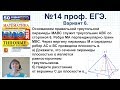 №14 профильный ЕГЭ  Основанием правильной треугольной пирамиды MABC служит треугольник АВС со сторон