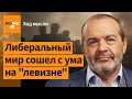 Шендерович: ООН – антисемитская структура, украинские младенцы &quot;дешевле&quot; палестинских / Ход мысли